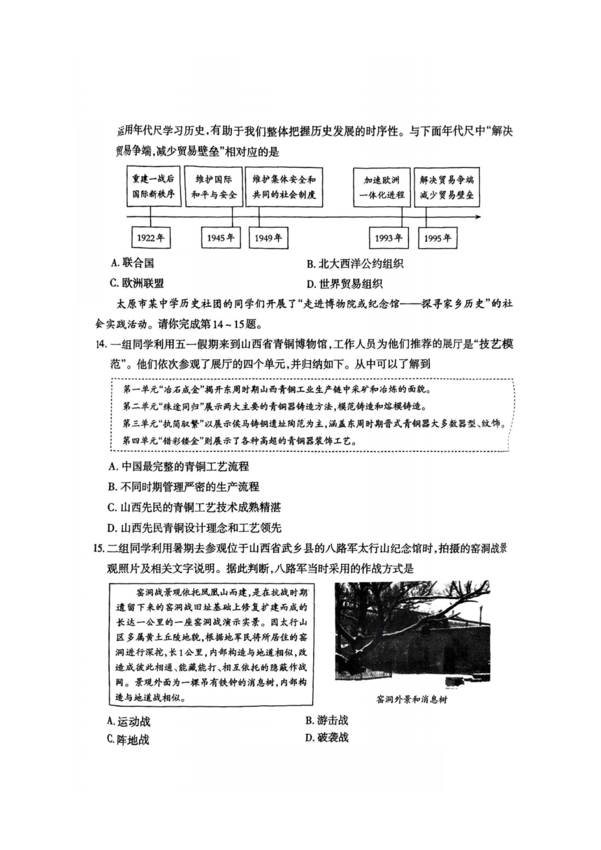 山西省太原市2023年初中学业水平模拟考试（二）历史试卷（扫描版  无答案）
