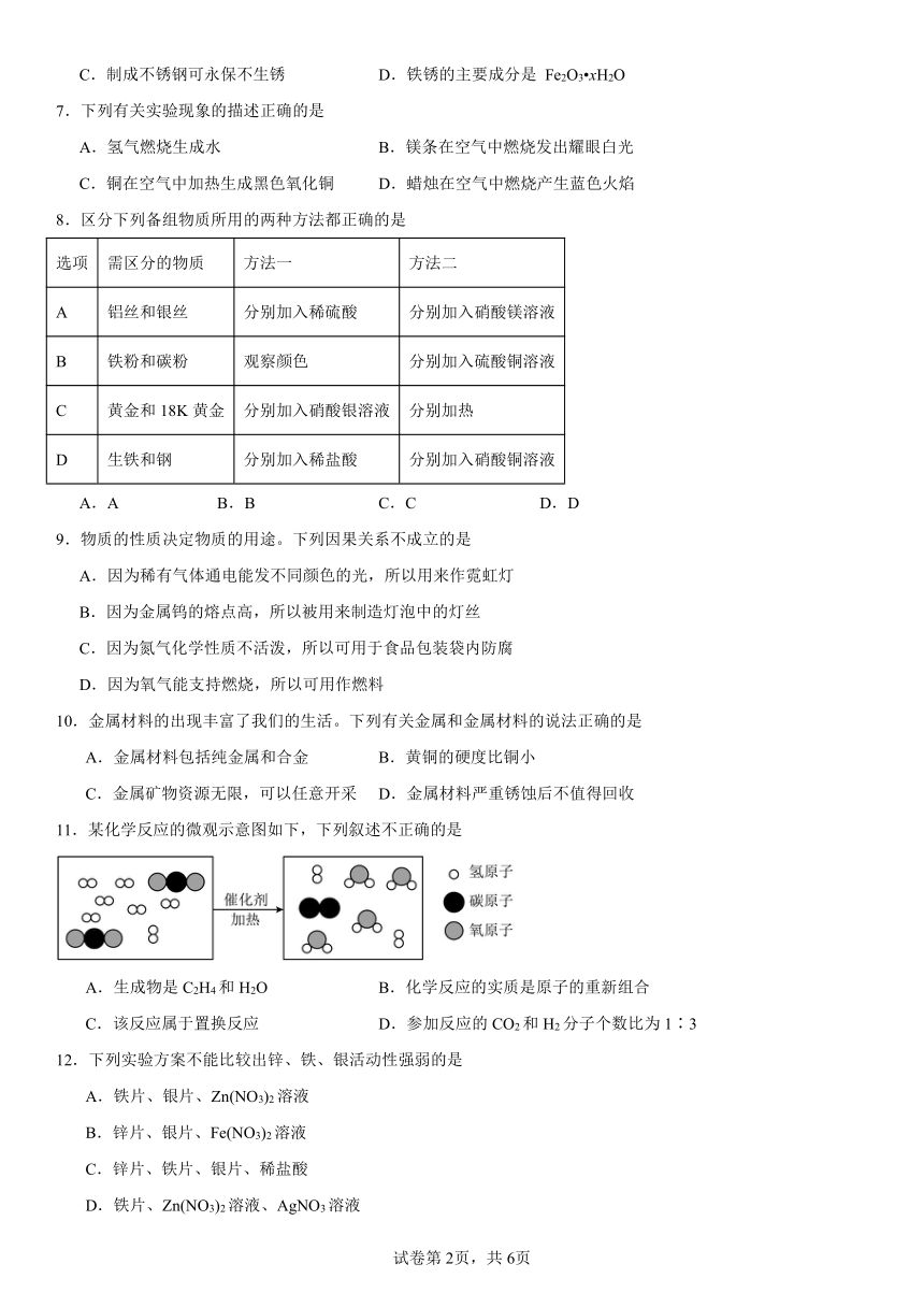 第六章金属同步练习题（含解析）　2023-2024学年科粤版（2012）九年级化学下册