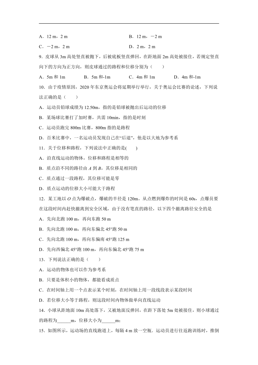 2021-2022学年教科版（2019）必修第一册 1.2位置位移 课时练（word解析版）