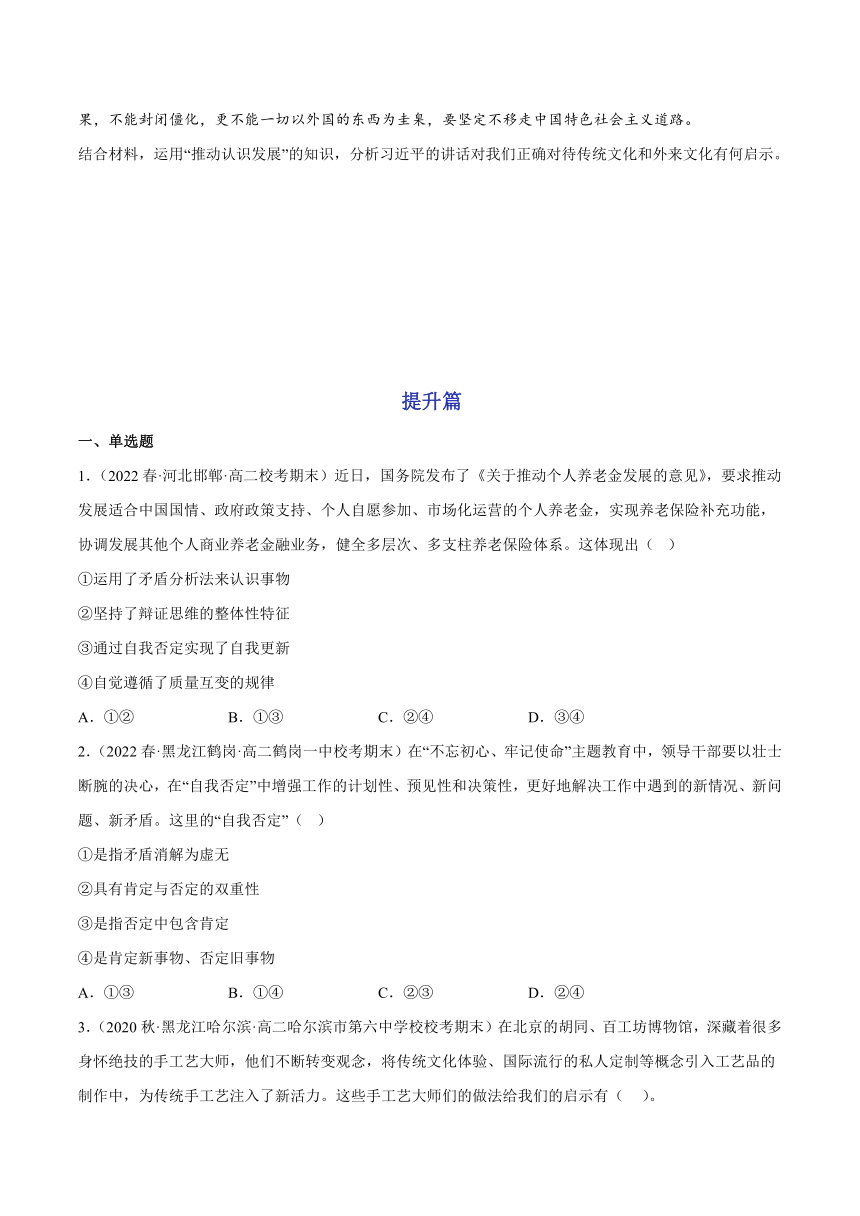 10.1不做简单的肯定或否定（分层作业）（含解析）- 2022-2023学年高二政治同步备课系列（统编版选择性必修3）