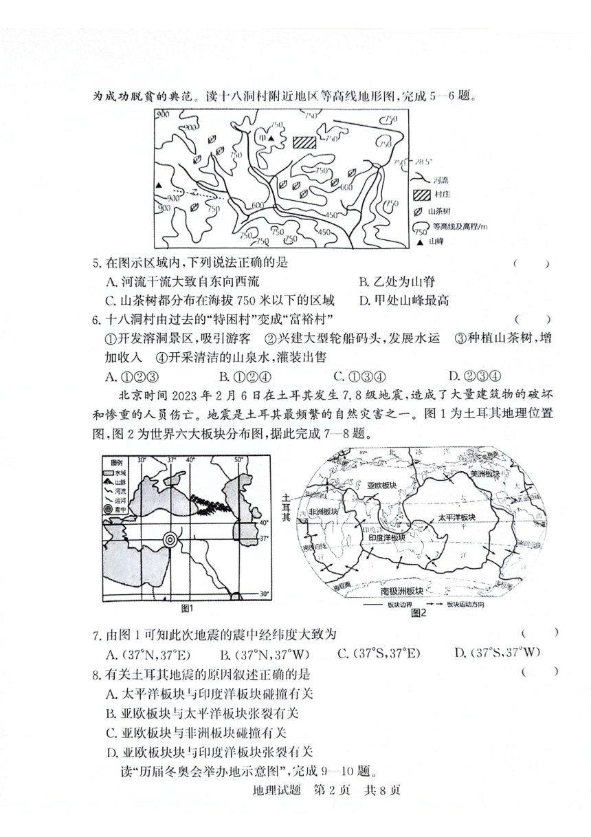 2024年山东省济宁市泗水县中考第一次模拟考试地理试题（PDF版无答案）