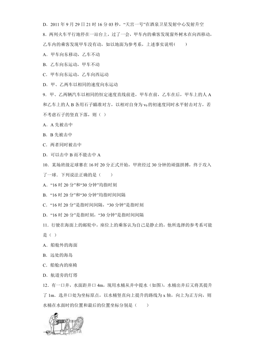 2021-2022学年教科版（2019）必修第一册 1.1参考系时间质点 课时练（word解析版）