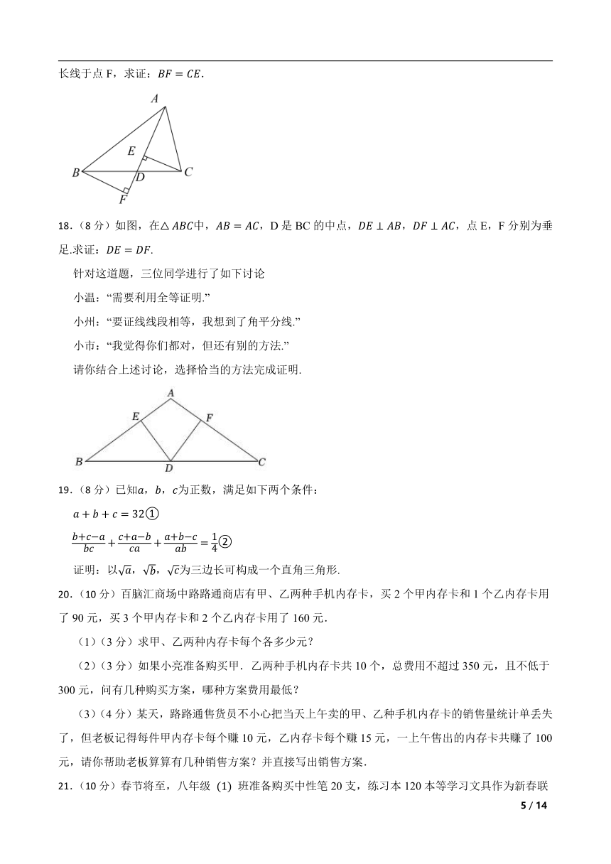 2022-2023学年浙教版数学八年级上学期假期综合复习巩固（二）（含答案）