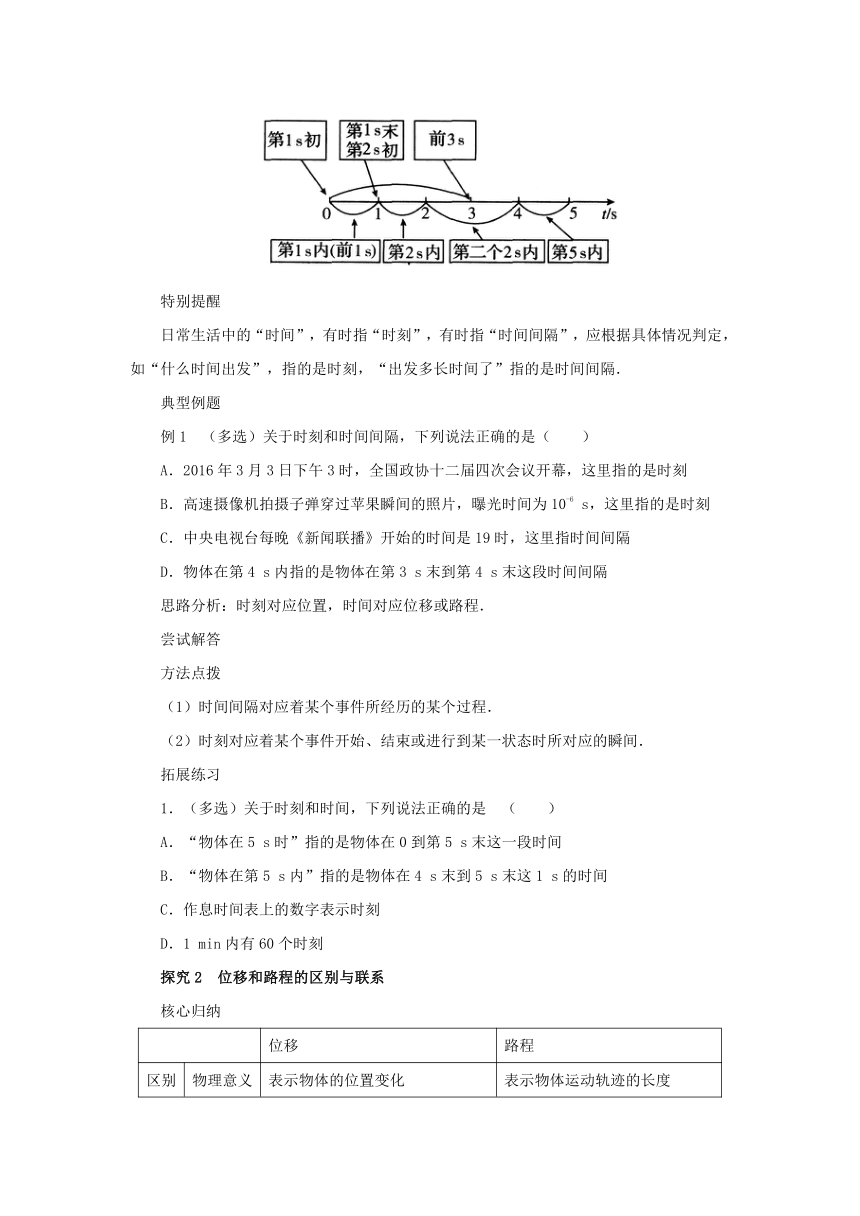 1.2时间 位移导学案1 2022-2023学年上学期高一物理人教版（2019）必修第一册（含答案）