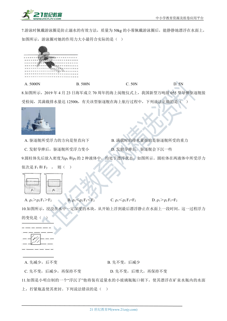 粤沪版物理八年级下学期9.2 阿基米德原理  同步练习