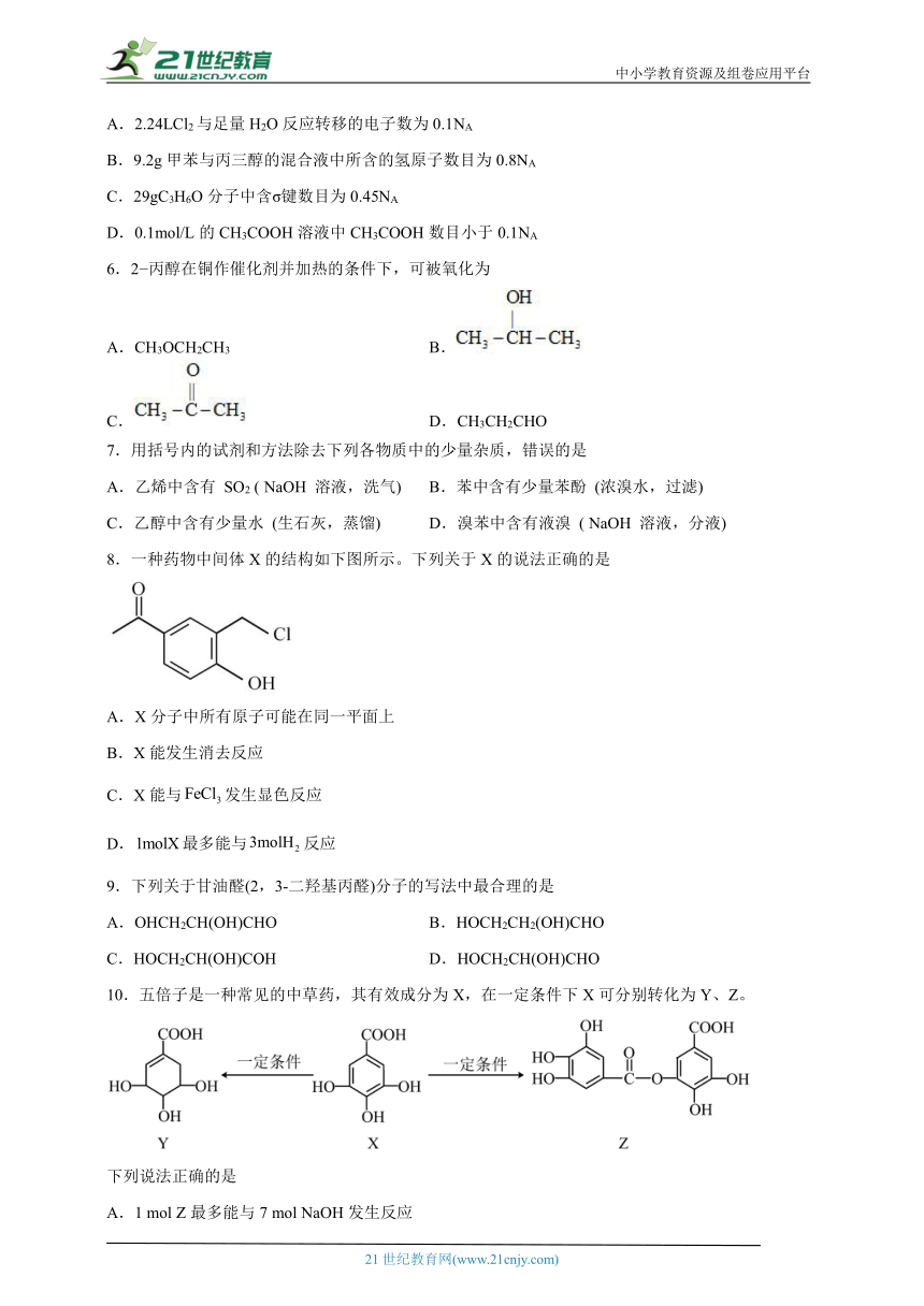 第三章 烃的衍生物 单元测试-高二化学人教版（2019）选择性必修3（含解析）