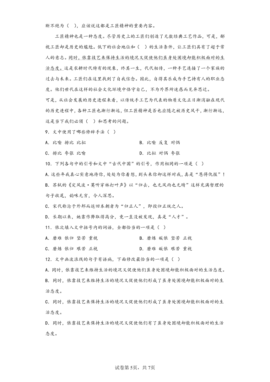 5《以工匠精神雕琢时代品质》同步练习（含解析）2022-2023学年统编版高中语文必修上册