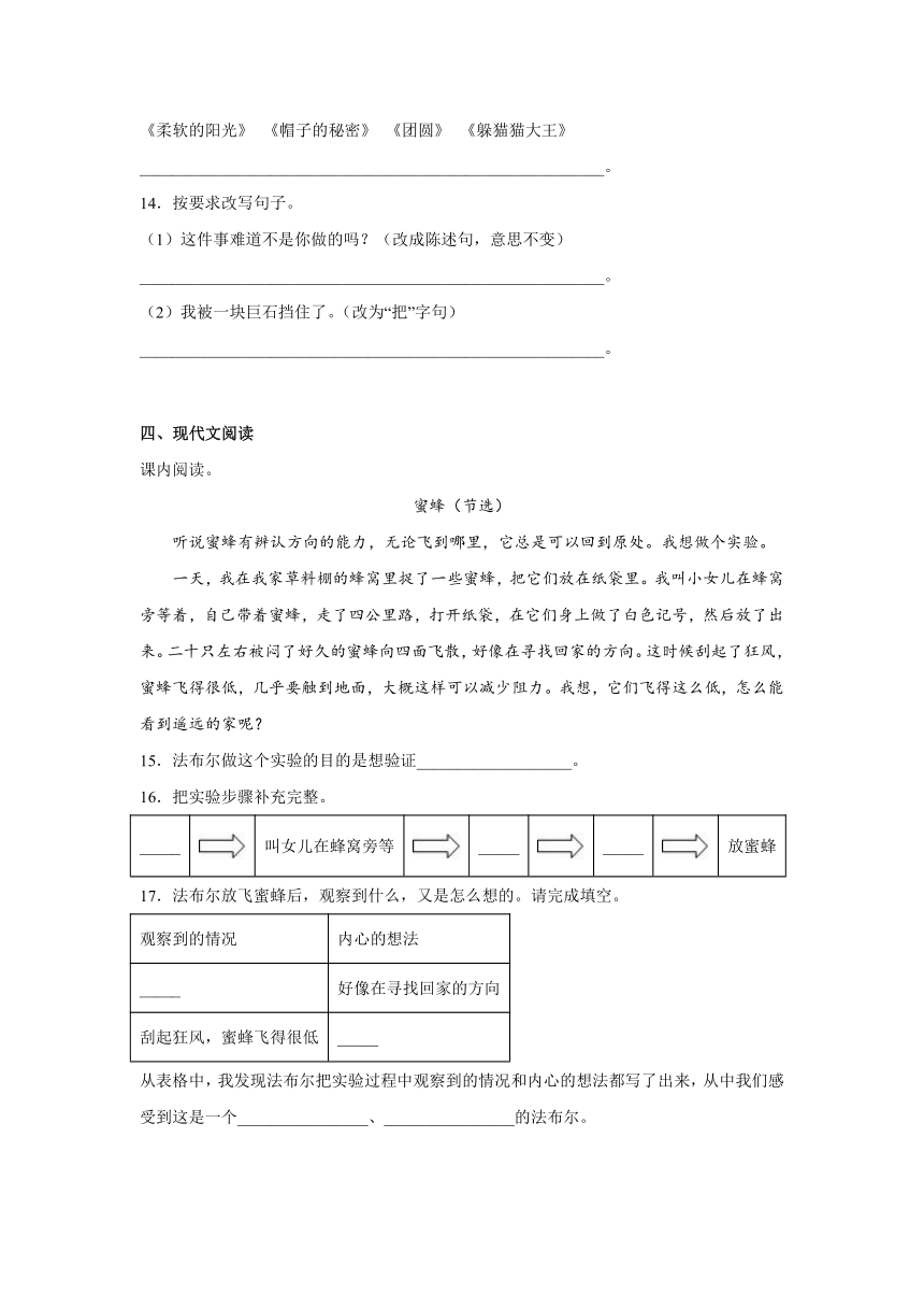 部编版2022-2023学年语文三年级下册第二4单元能力拓展卷（含解析）