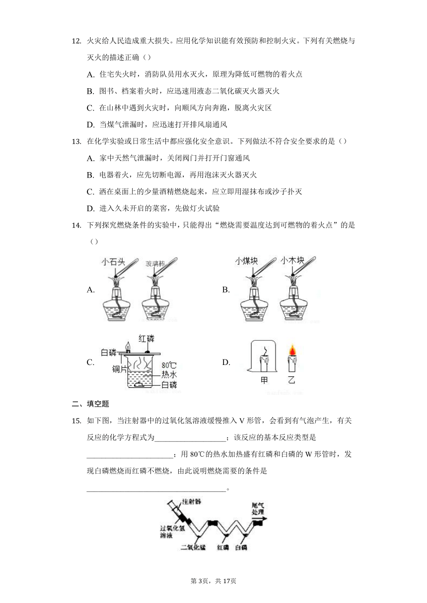 初中科学浙教版八年级下册第三章第二节氧化和燃烧练习题 普通用卷