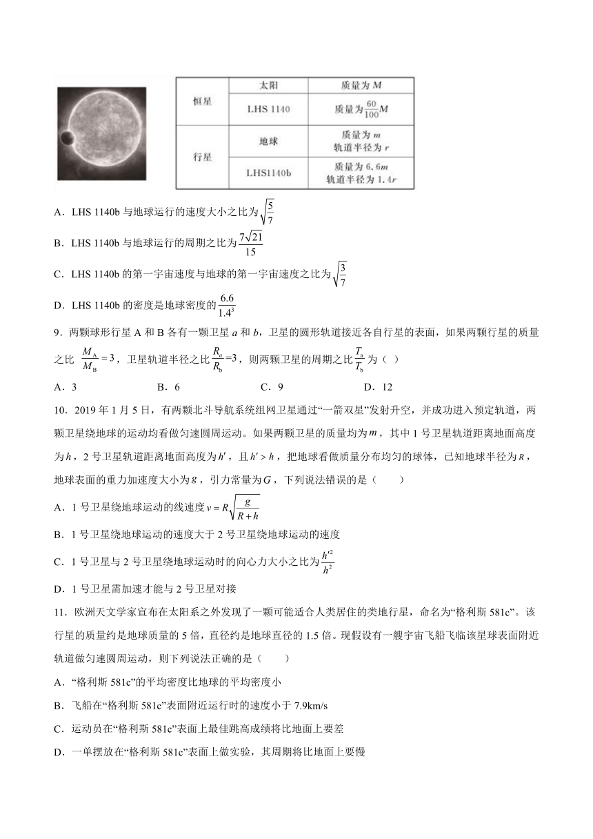 4.3人类对太空的不懈探索-课后练习