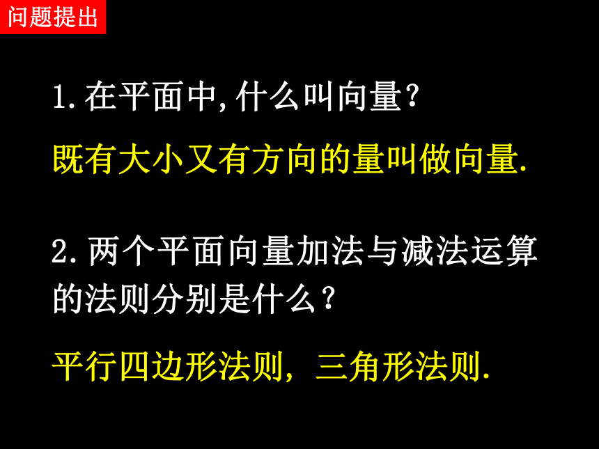 1.1.1空间向量及其线性运算 课件（共30张PPT）