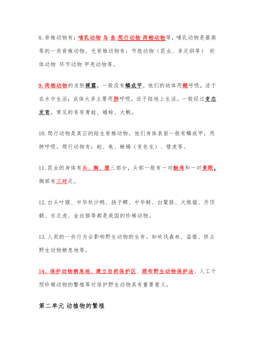 内地西藏班小学科学四年级上下册背诵知识点