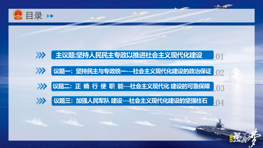 高中政治统编版必修三政治与法治4.2 坚持人民民主专政 课件（共32张ppt）