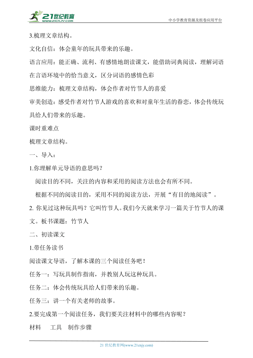 【核心素养目标】10.竹节人  第一课时  教案