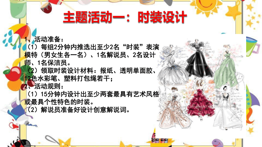 《我是服装设计师》（课件）-(共15张PPT)六年级上册劳动苏教版