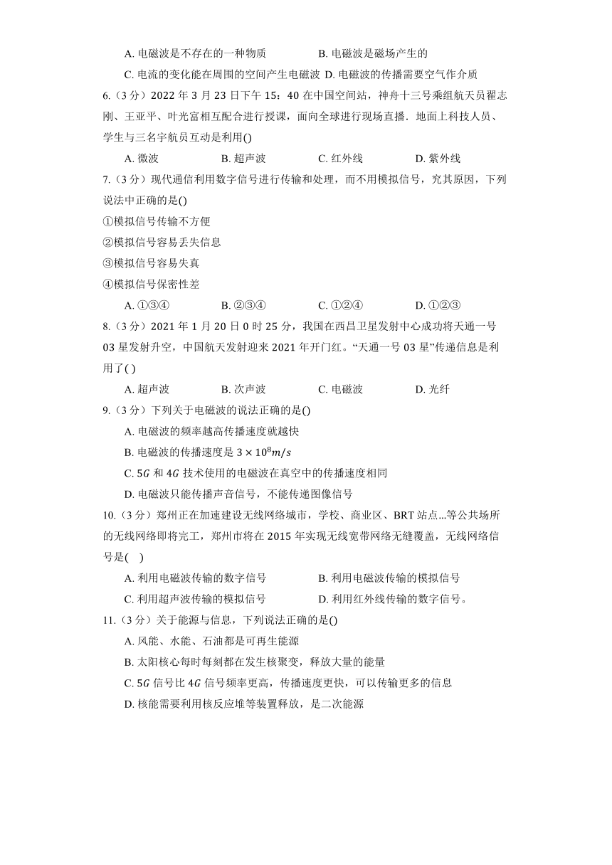 苏科版九年级下册《第17章 电磁波与现代通信》2022年单元测试（含解析）