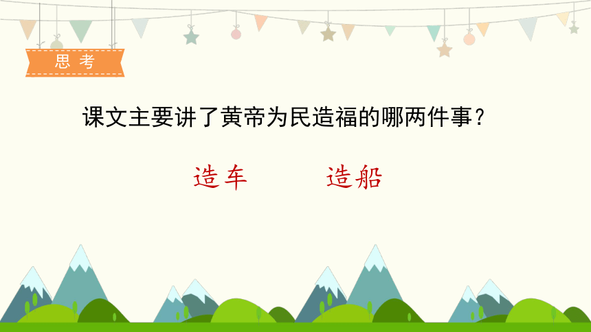 25 黄帝的传说 （课件）(共19张PPT)