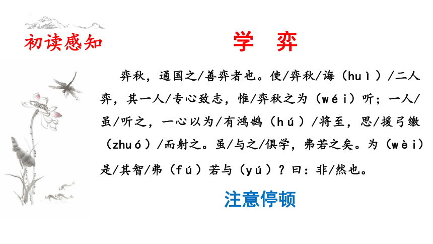 14文言文二则《学弈》课件(共38张PPT)