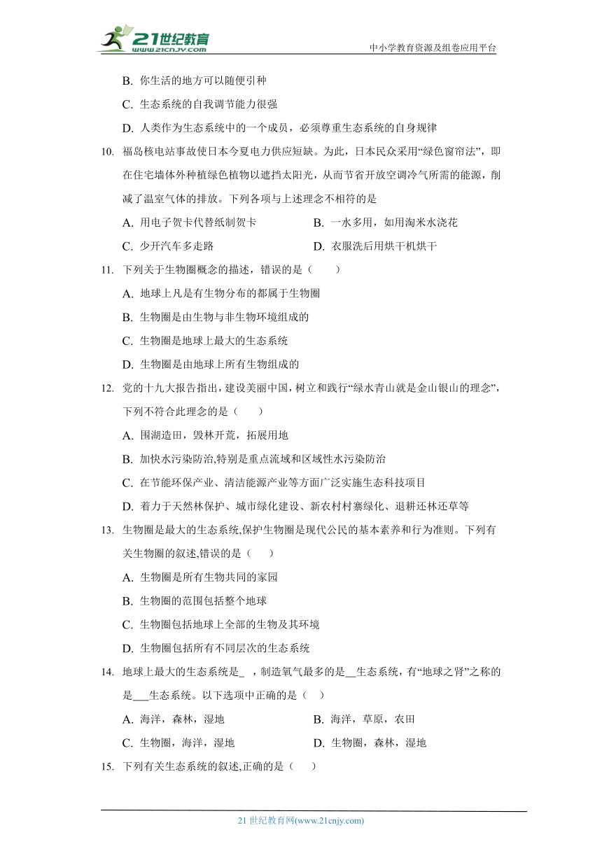 苏教版初中生物八年级上册20.2生物圈是生物的共同家园 同步练习（含答案解析）