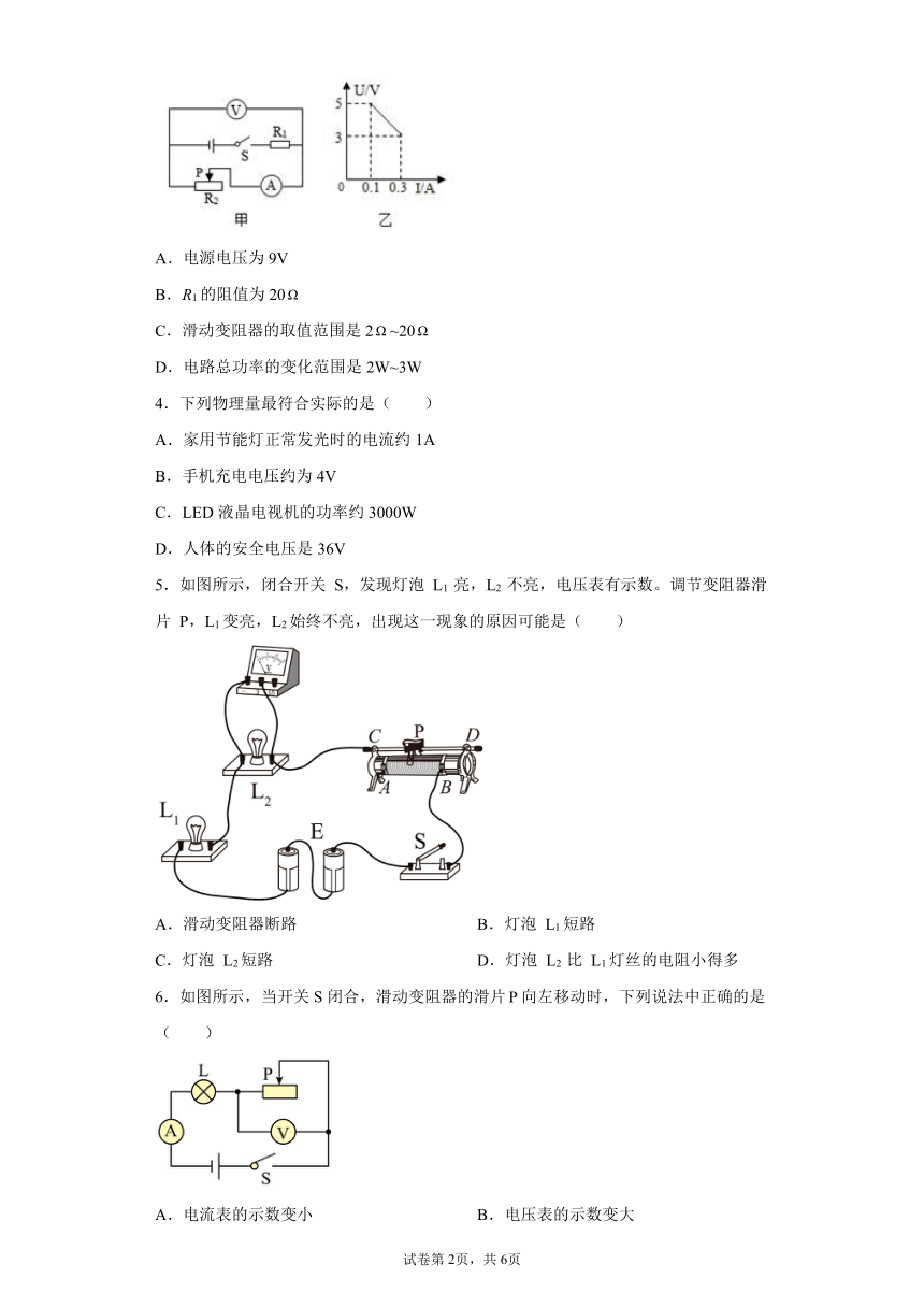 第六章电功率 教科版物理九年级上册同步练习（有答案）