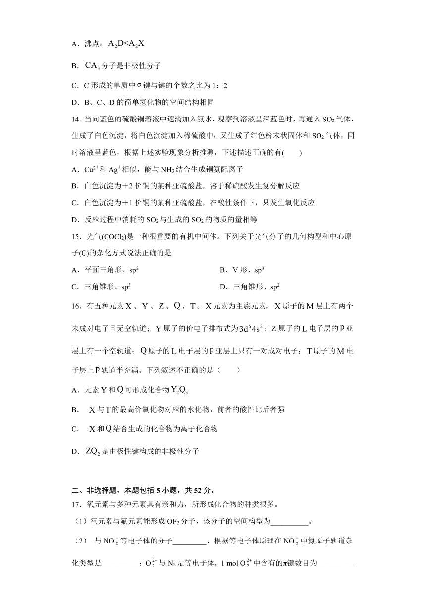 2020-2021学年人教版高二化学选修三第二章 分子结构与性质 综合检测-（含解析）