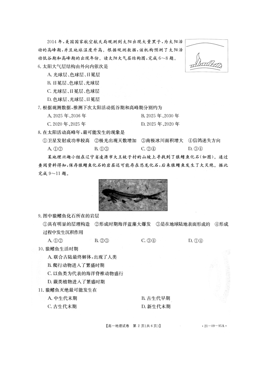 湖南省邵阳县2020-2021学年高一上学期期中考试地理试题（Word版含答案）