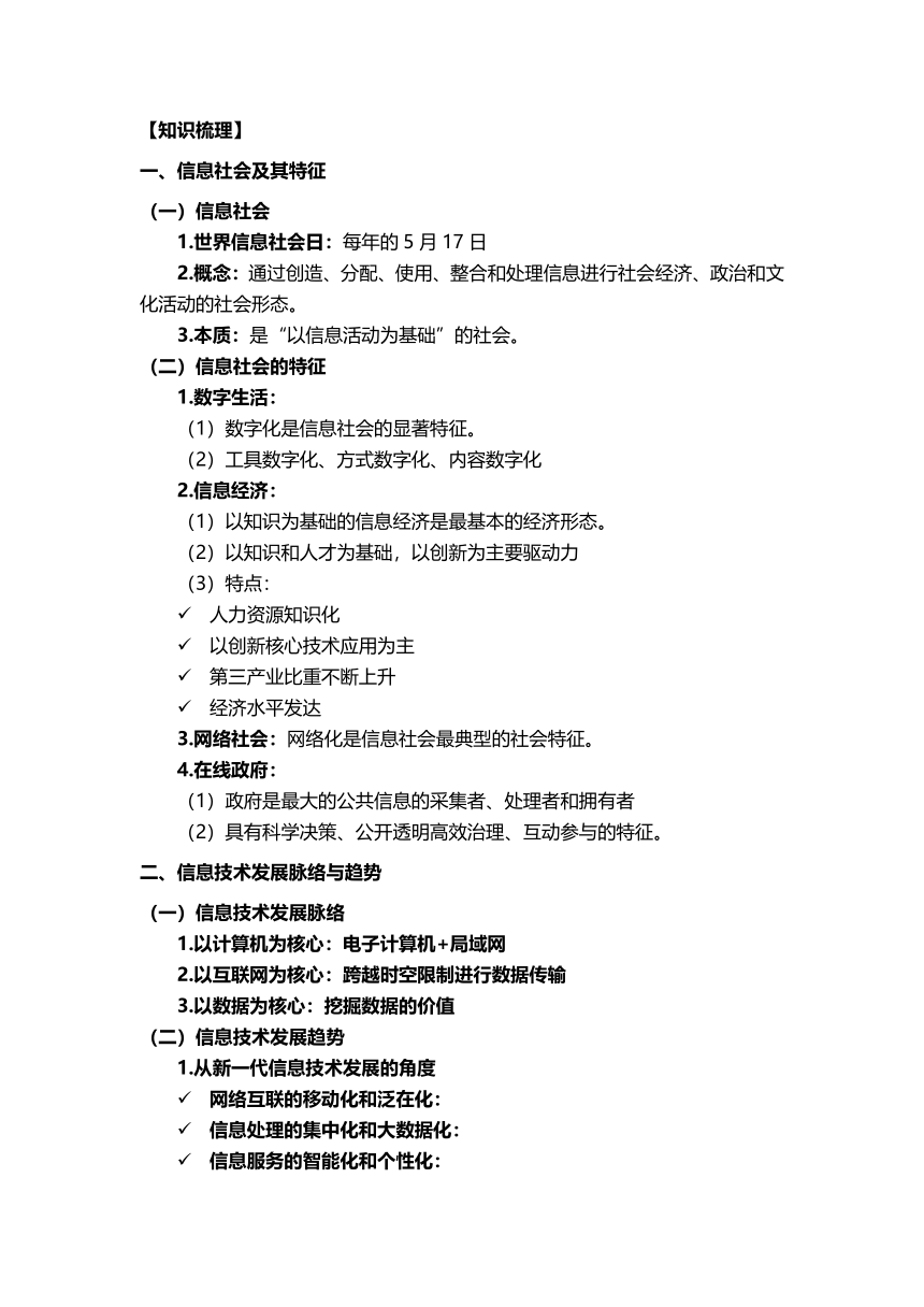 粤教版（2019）必修2 第1章 走进信息技术 知识点梳理复习（含练习答案）