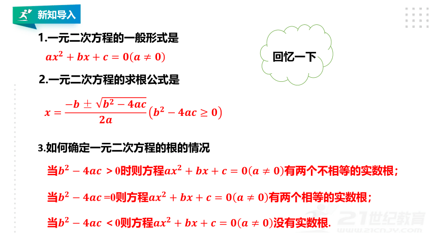 2.4一元二次方程根与系数的关系（选学） 课件（共18张PPT）