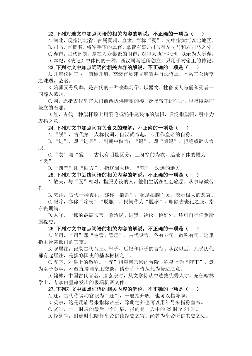 2022届高考复习文化常识知识点覆盖式检测练习（含答案）