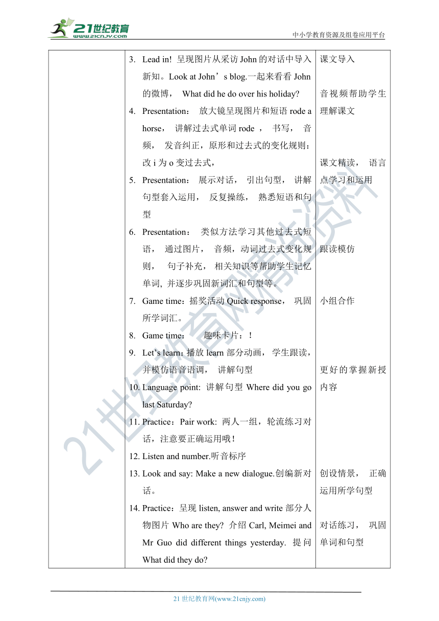 【新课标】Unit 3 Where did you go PA Let's learn 教案