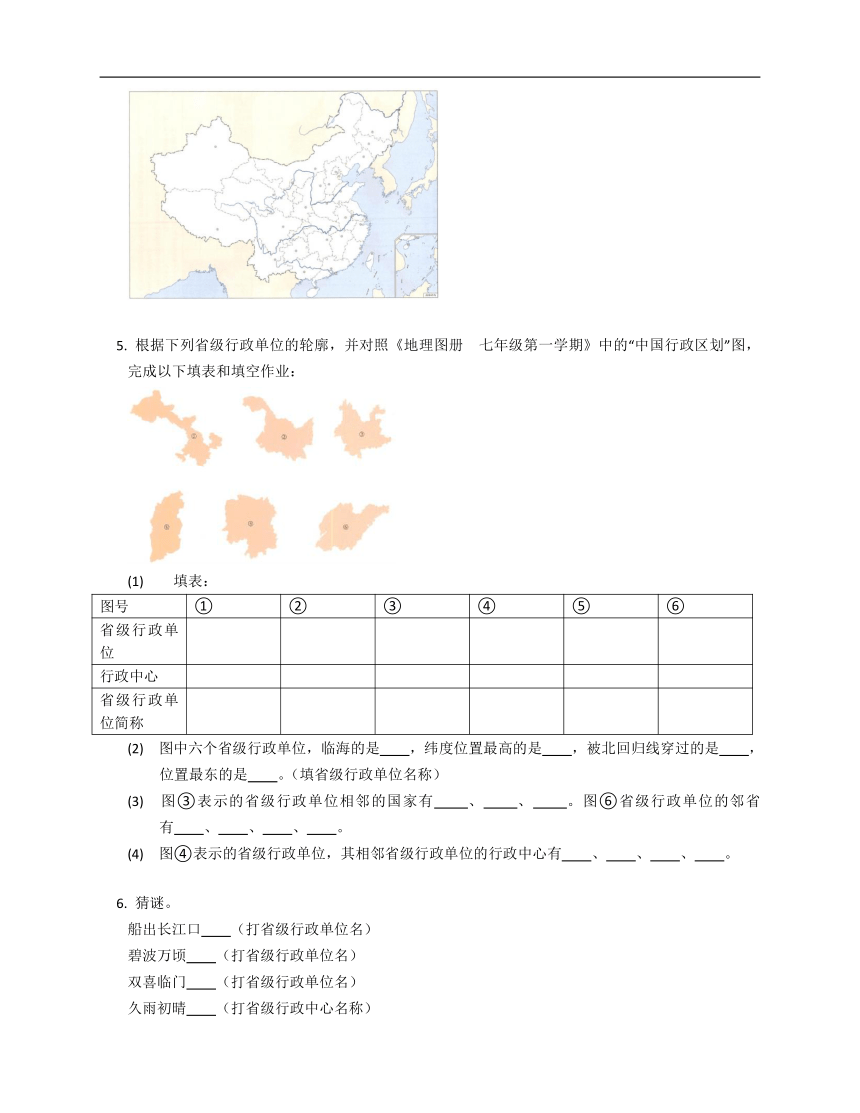 沪教版七上地理 祖国篇（上） 1.1 疆域与行政区划同步练习（Word版含答案）