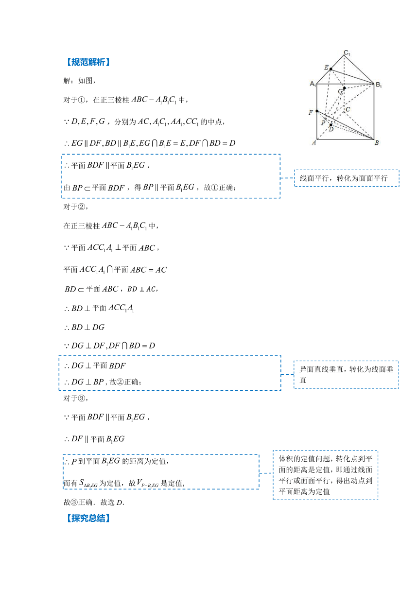 2022年高三数学二轮专题复习：空间中的动点问题 讲义（Word版含解析）