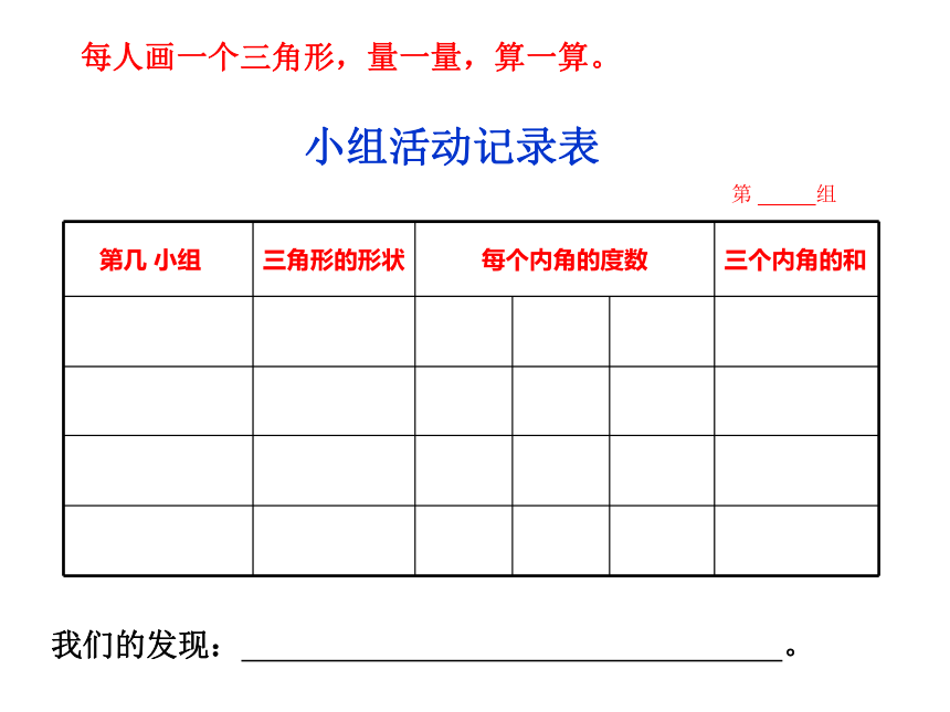 四年级数学下册课件-2.3 探索与发现：三角形内角和北师大版 23张