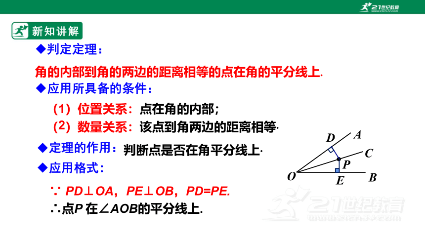 12.3角平分线的性质（2）  课件(22张ppt)