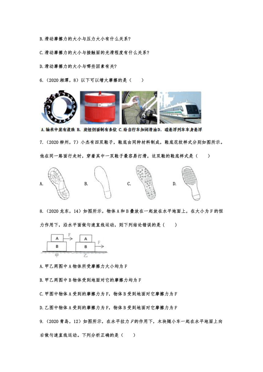 2020-2021学年度人教版初中物理随堂达标真题训练——8.3摩擦力(word版 带答案)