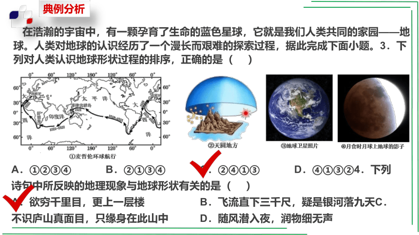 第一章章末复习【2022-2023中图版七上地理高效课件】(共72张PPT)