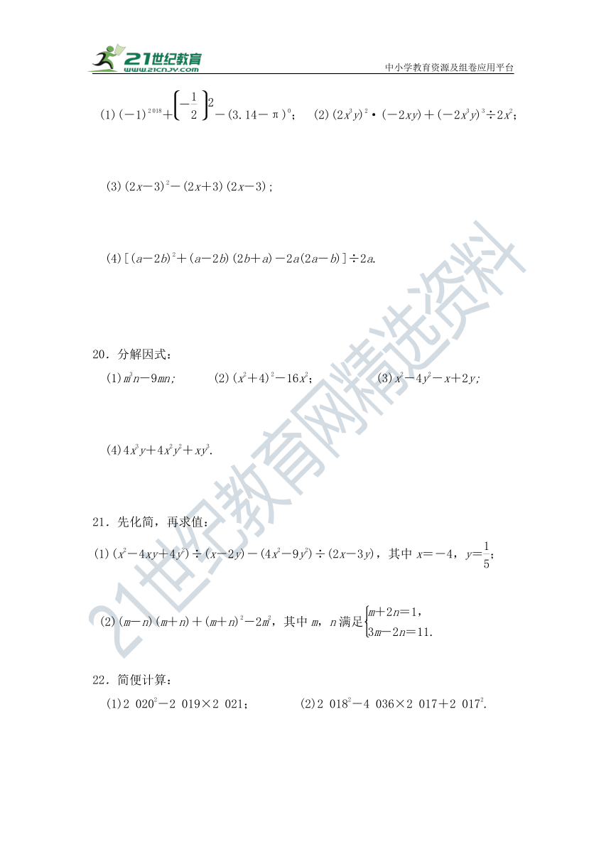 第十四章 整式的乘法与因式分解单元检测试题（含答案）