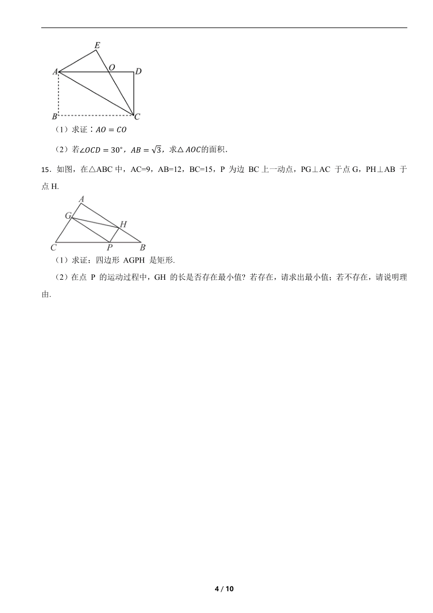 浙教版八年级下册数学5.1矩形练习（含解析）
