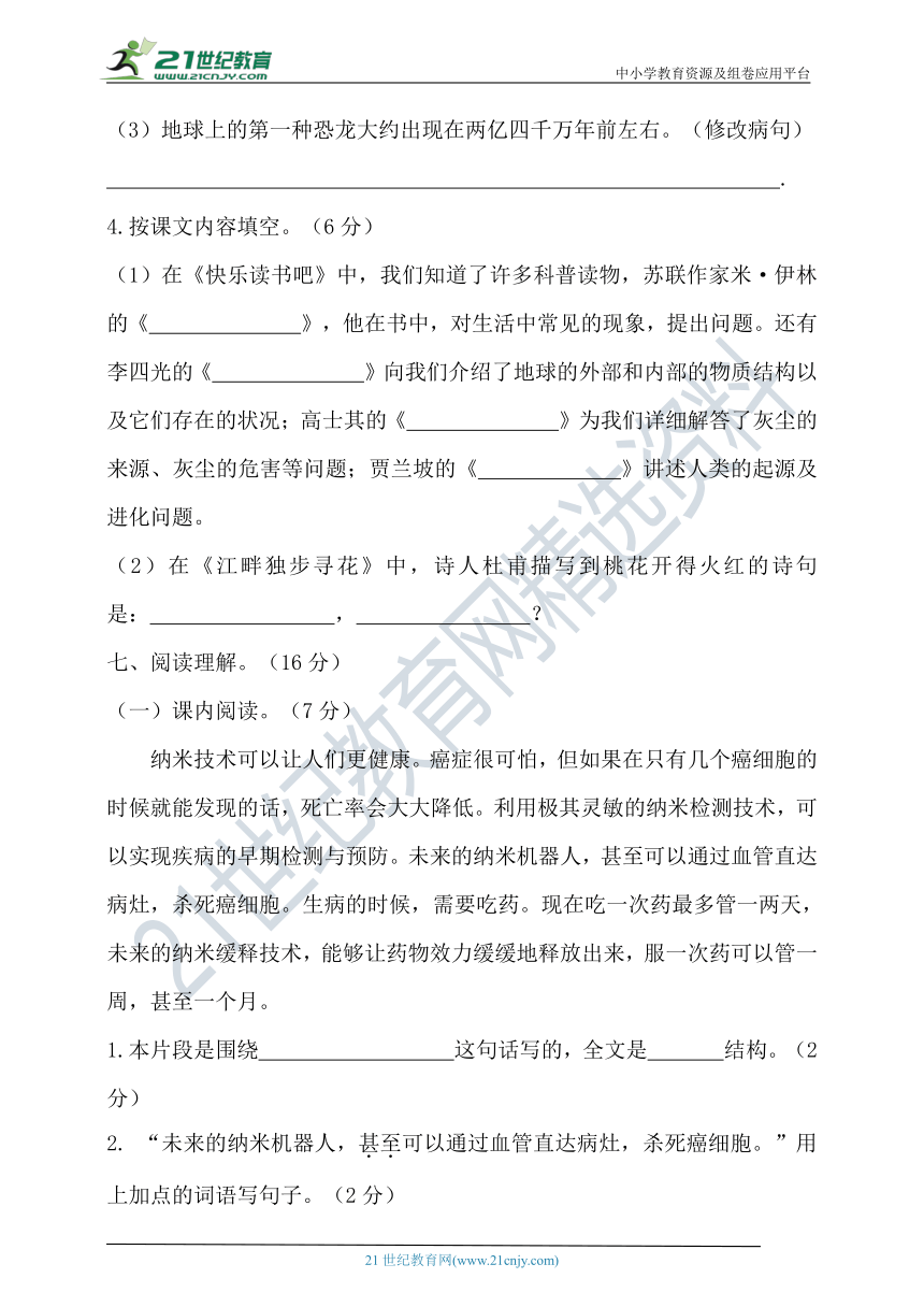 2021年春统编四年级语文下册第二单元测试题（含答案）