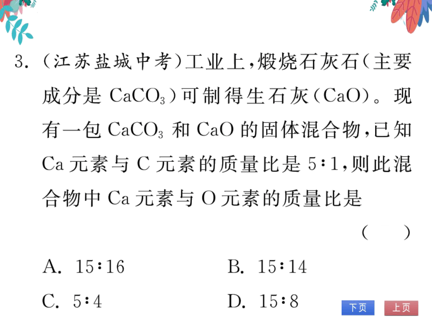 第5单元 化学方程式 专题训练十四 化学计算 习题课件