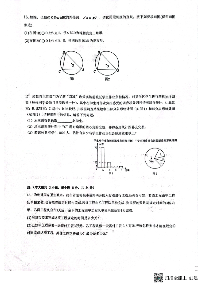2023江西省吉安县北师大版初中数学学业水平模拟测试（PDF版，无答案）