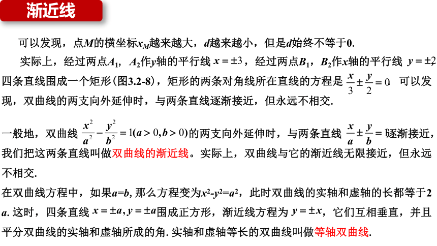 3.2.2双曲线的简单几何性质 课件（共39张PPT）