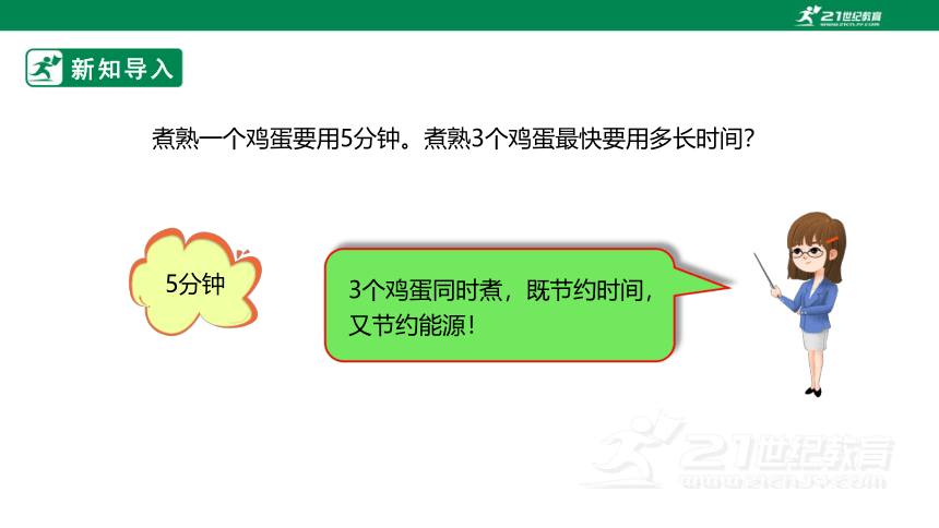 （2022秋季新教材）人教版小学数学四年级上册8.2《烙饼问题》课件（共20张PPT）