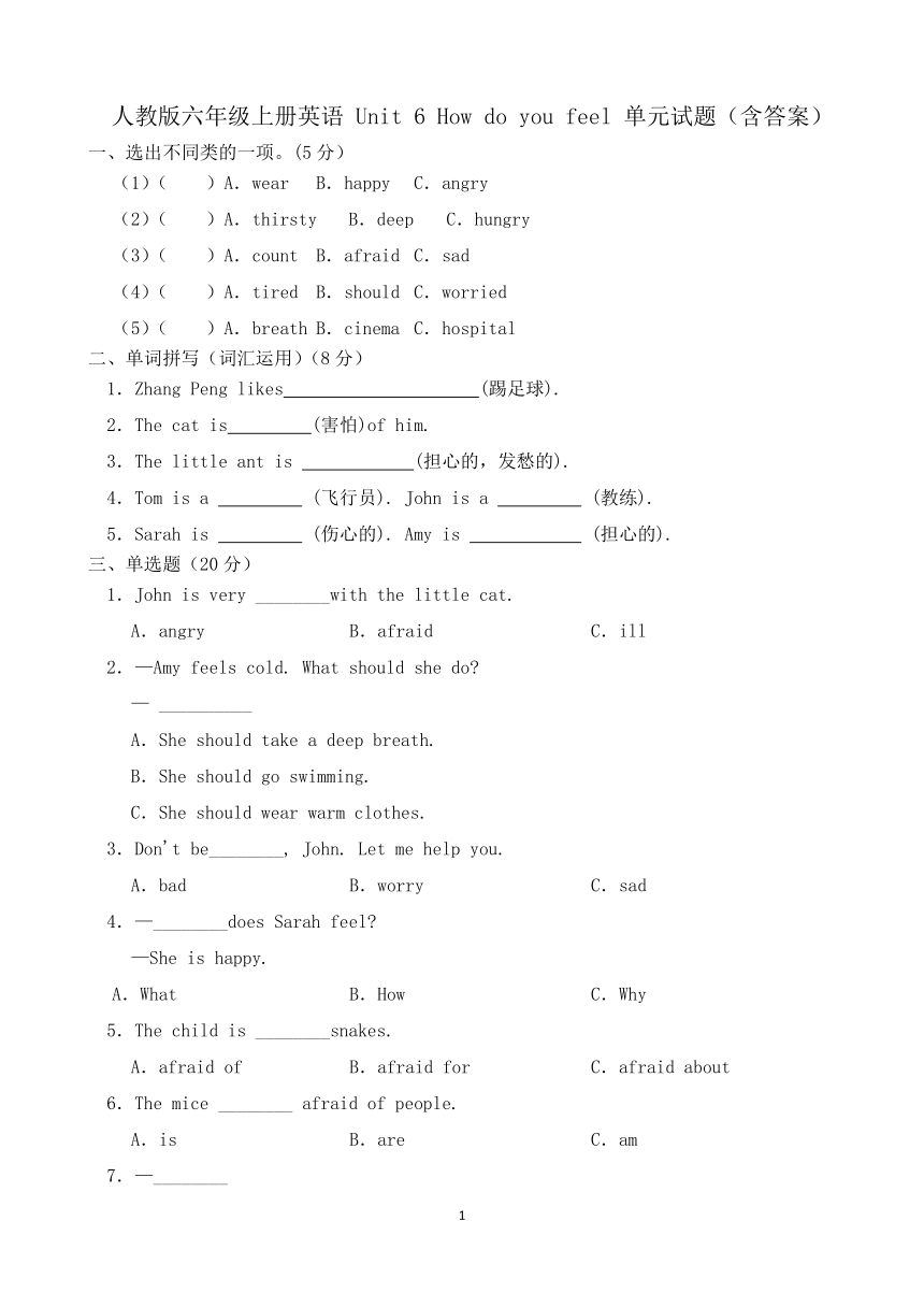 Unit 6 How do you feel 单元试题（含答案）