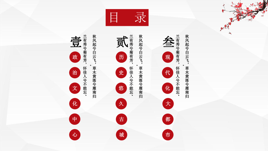 2020-2021学年人教版八年级下册地理6.4祖国的首都——北京课件（共29张ppt）