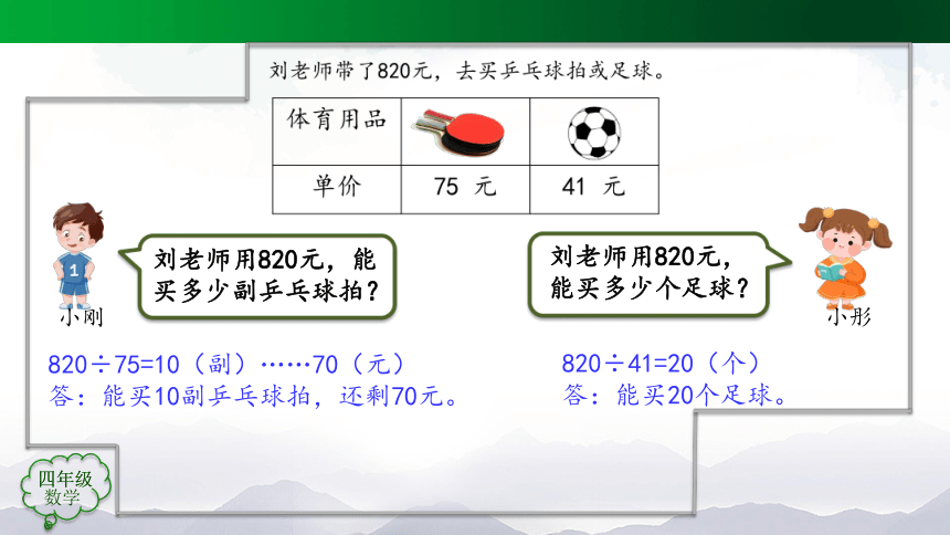 四年级上册数学(人教版)除数是两位数的笔算除法（第7课时）课件（19张）