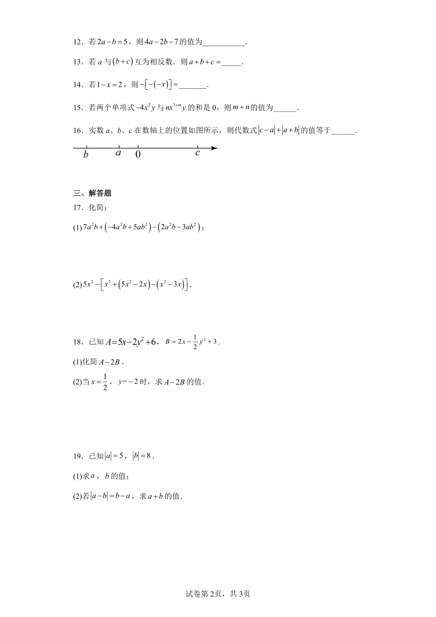 人教版七年级上册数学 2.2整式的加减 同步练习（含答案）