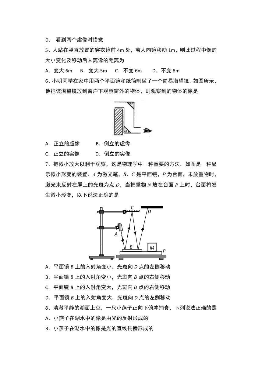 2020年秋人教版八年级物理上册随堂练——4.3平面镜成像拓展练习（含答案）