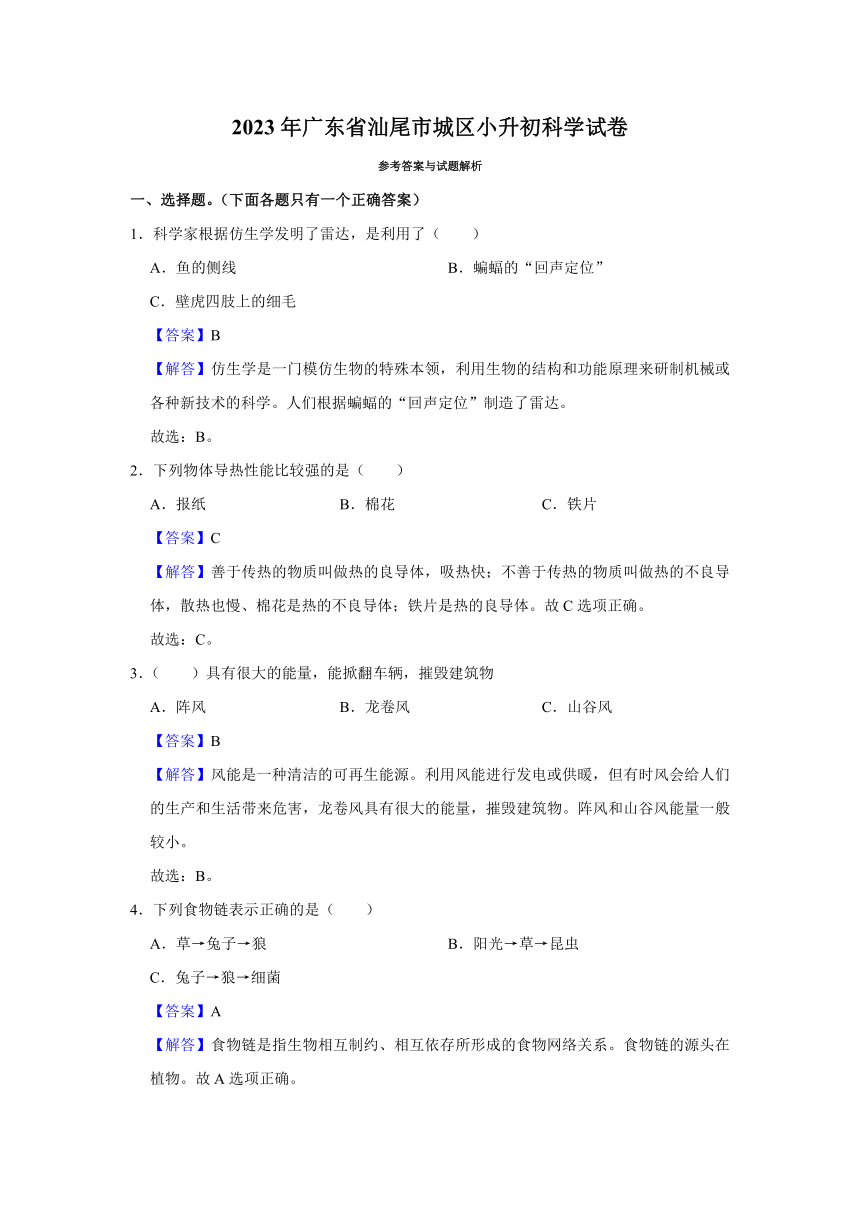 广东省汕尾市城区2022-2023学年六年级下学期期末科学作业抽测（含解析）