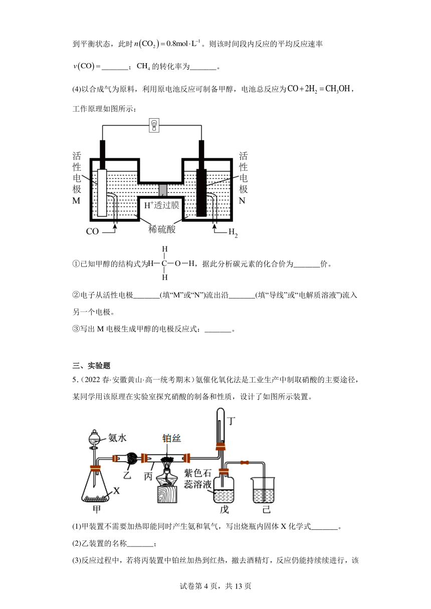 安徽省各地市2021-2022学年高一下学期化学期末试题汇编-非选择题1（含解析）